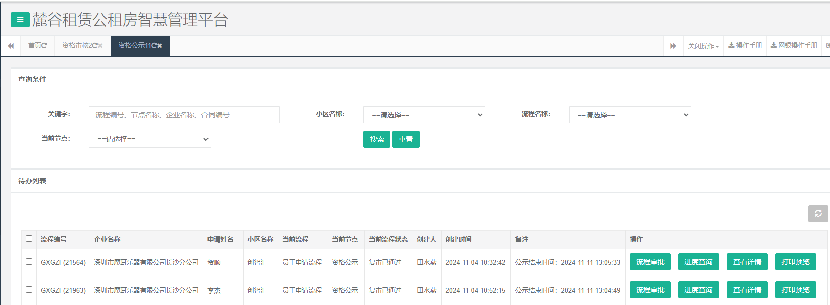 创智汇.png 创智汇.png