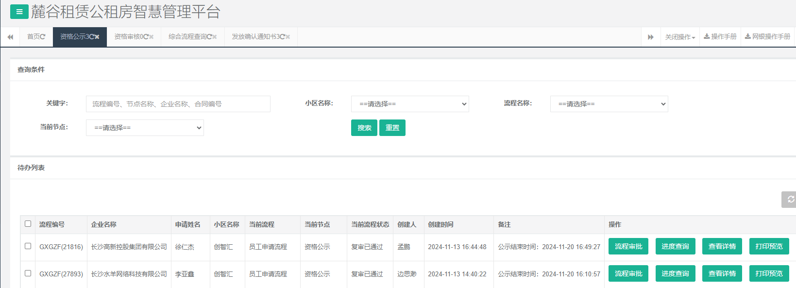 创智汇.png 创智汇.png